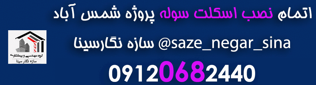 کارخانه اسکلت سازی