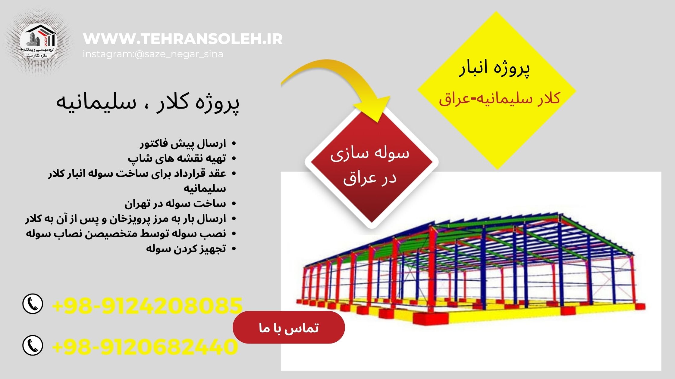 Construction of metal structures in soleymanieh