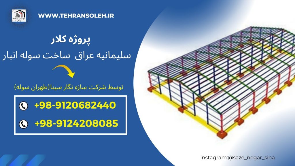 خدمات تصنيع هياكل حديدية لقطاعي المباني والبنية التحتية