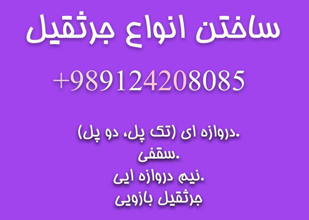 اجزای جرثقیل سقفی