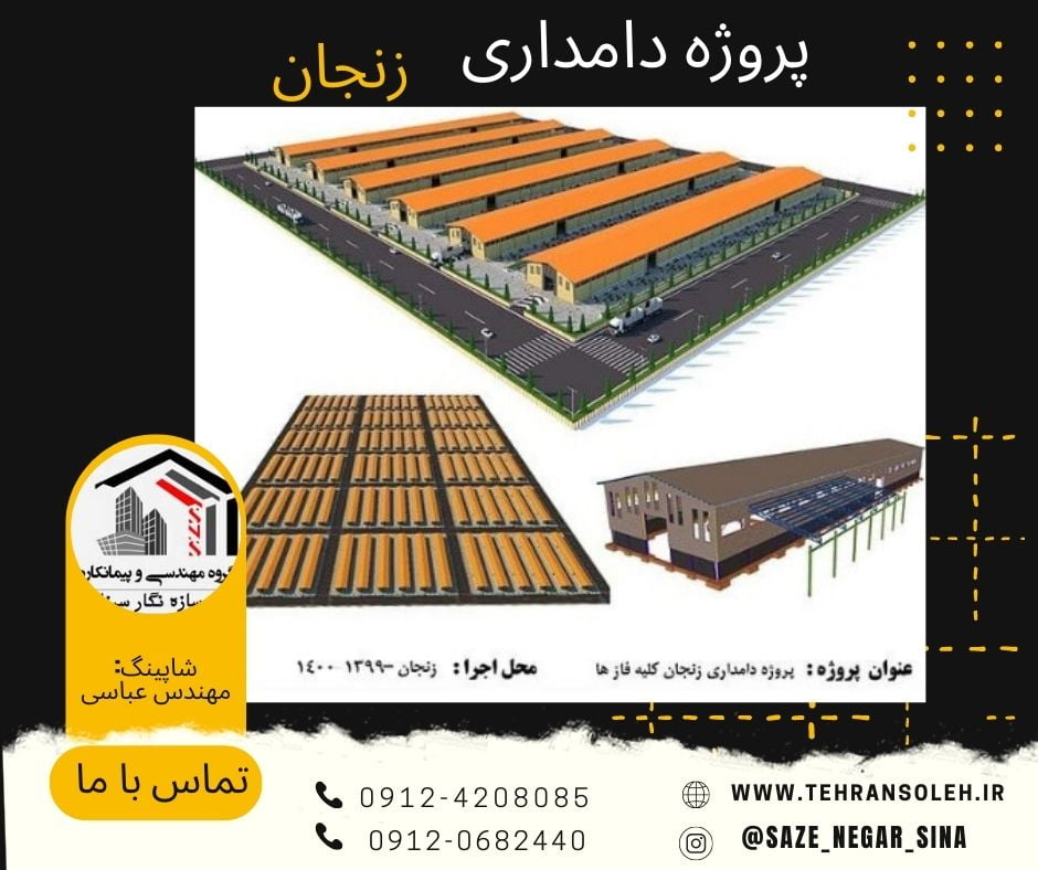 سوله سازی در زنجان