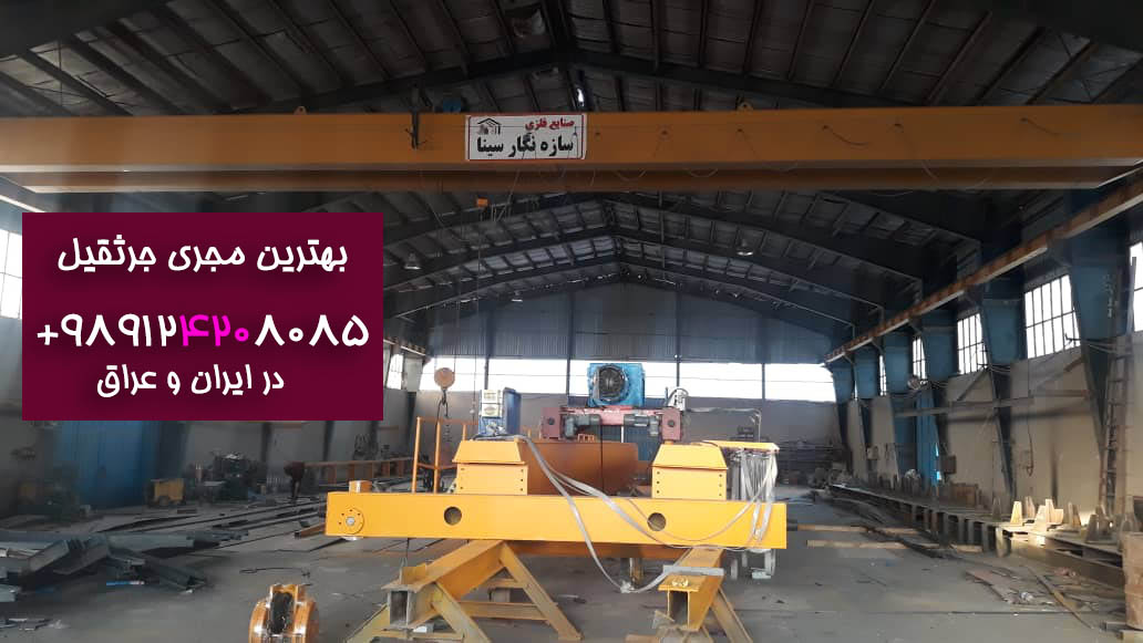 سازه جرثقیل سقفی جرثقیل الکتریکی سقفی