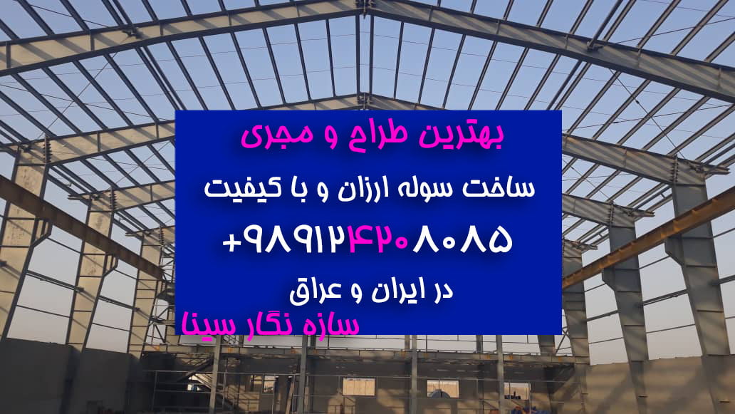 سوله سبک مرغداری