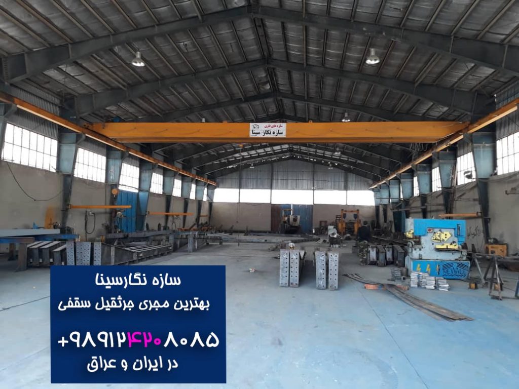 سازنده جرثقیل سقفی