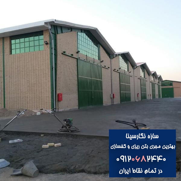 انجام بتن ریزی کف با ماله پروانه ای بتن