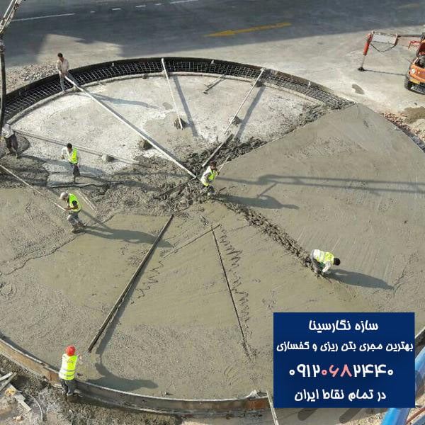 انجام بتن ریزی کف باماله پروانه درتمام نقاط کشور
