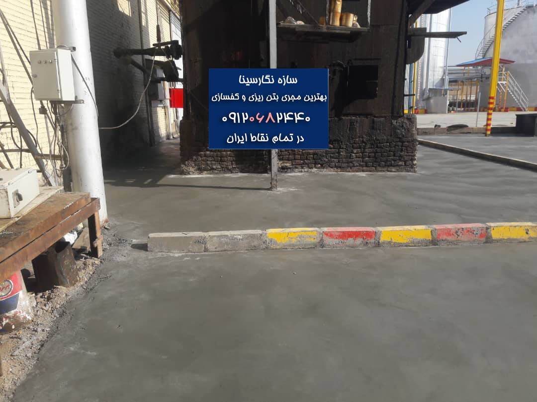 اجرای کفسازی بتنی