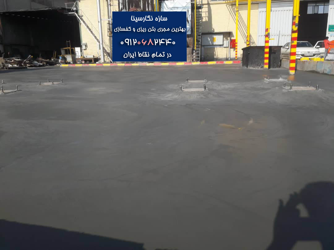 کف سازی سوله صنعتی