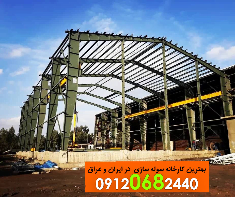 ساخت سوله کارخانه داروسازیساخت سوله کارخانه داروسازی کارخانه کاغذ سازى بهترین کارخانه سوله سازی در ایران و عراق