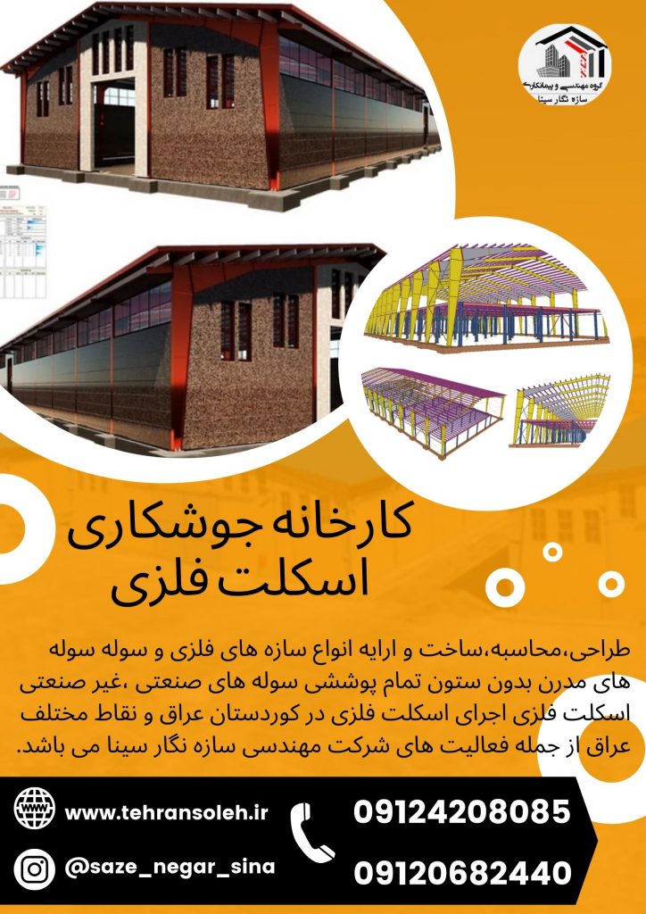 1300 متر کارخانه زون فلزی با جرثقیل سقفی ۶تن