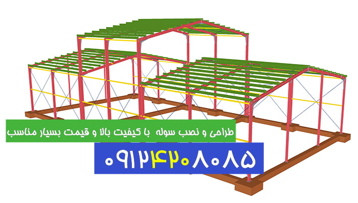 ساخت انواع اسکلت فلزی