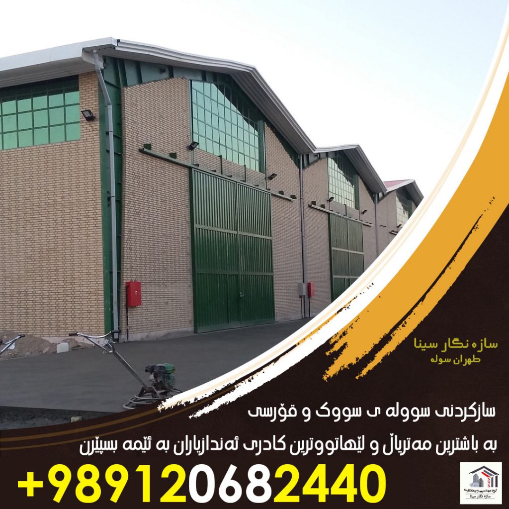 إنتهاء تركيب الهيكل الحديدي في اربيل- منطقة صناعية تيمار