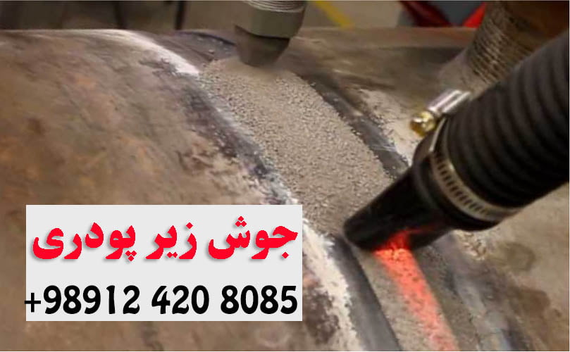 تحقیق در مورد جوشکاری زیر پودری