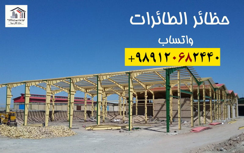 حطائر الطائرات