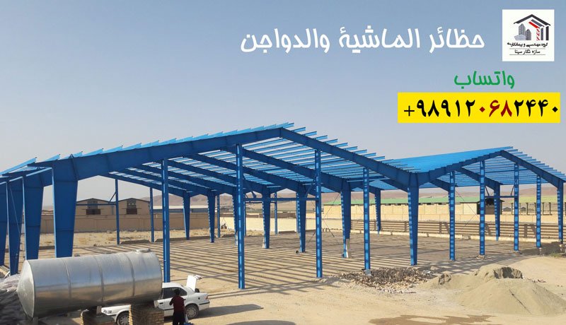 أنواع الحظائر