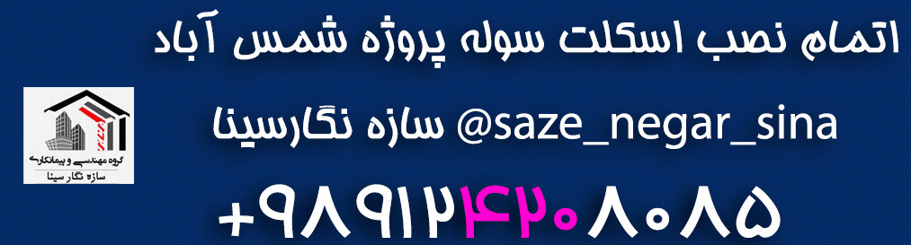 شهرک صنعتی شمس آباد