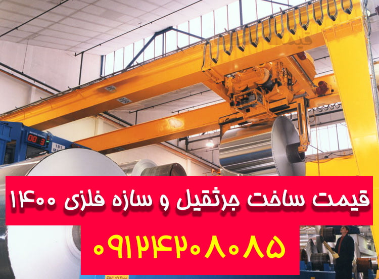 قیمت ساخت جرثقیل سقفی و دروازه ایی