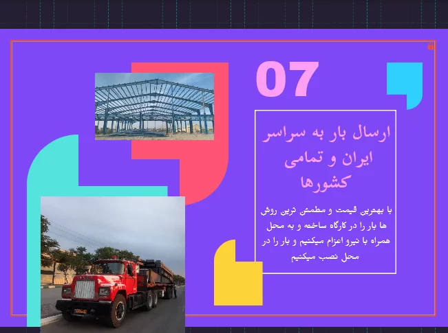 کارخانه ساخت سوله در ایران