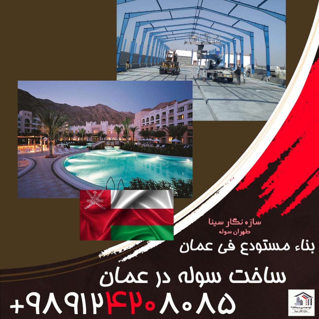 بناء الرافعات العلوية في العراق