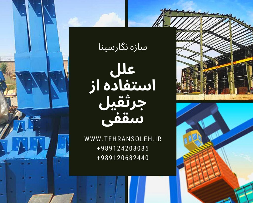انواع جرثقیل سقفی