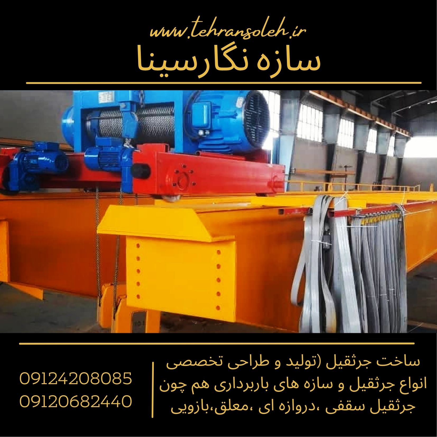 جرثقیل سقفی اجزا