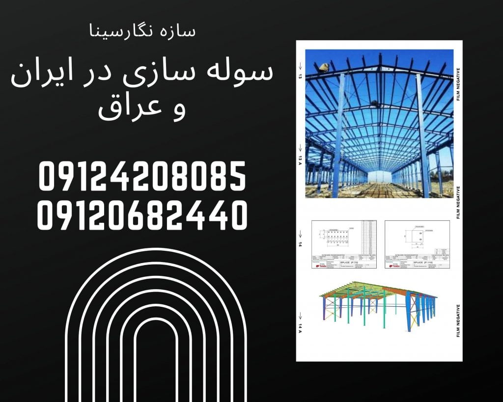 قیمت سوله سازی مرغداری