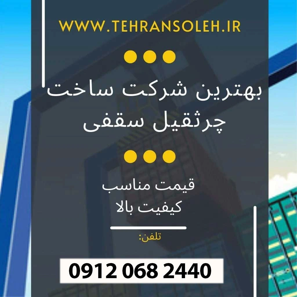 انواع جرثقیل های سقفی برقی