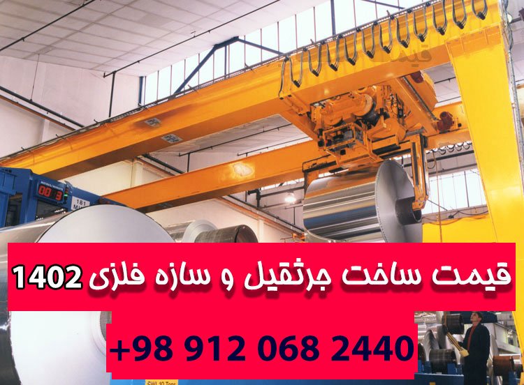 Gate-and-roof-crane+بهترین-سوله-ساز-و-جرثقیل-ساط
