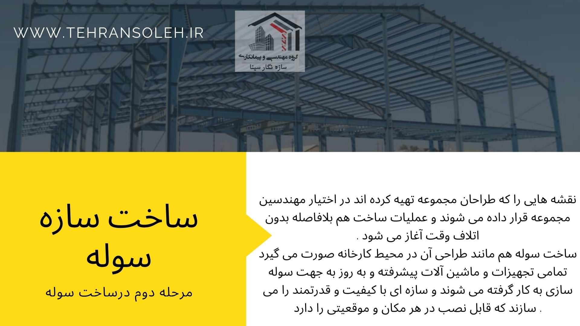 استعلام قیمت سوله