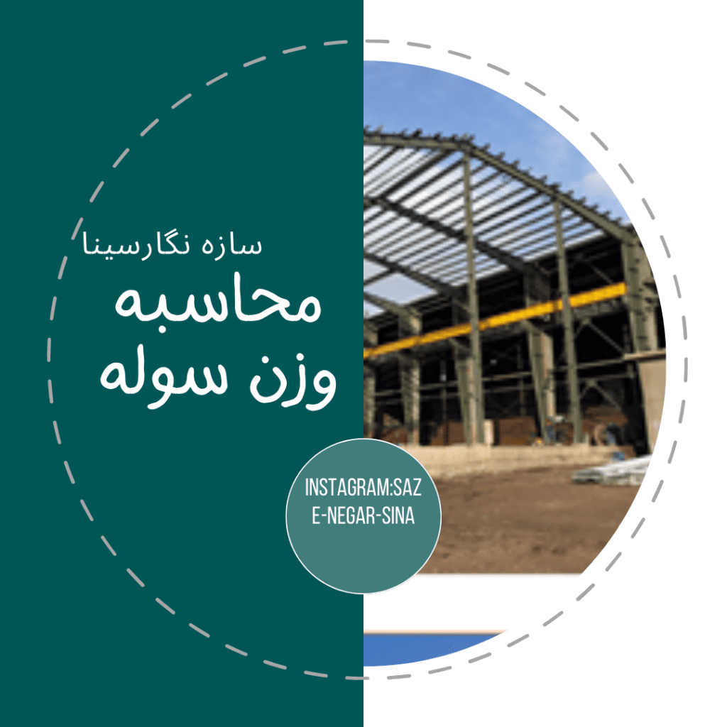 وزن آهن آلات سوله
