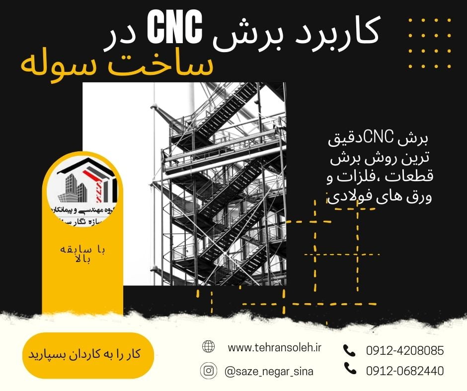 سوله سازی. دستگاه CNC سی ان سی سوراخکاری ( دریل ) سه محور