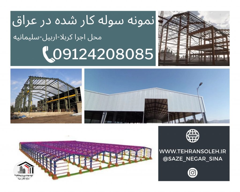 قیمت سوله