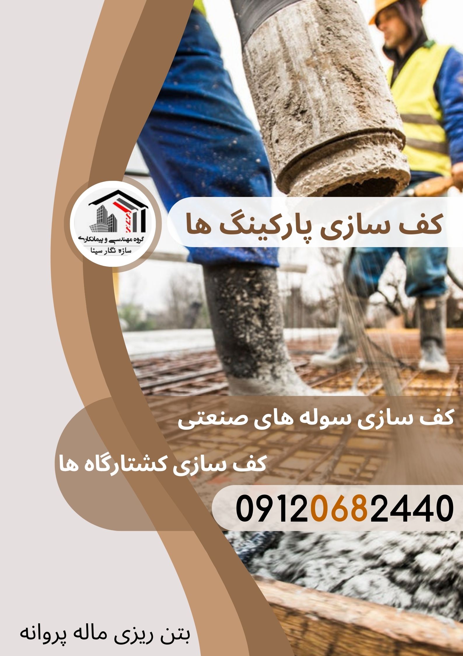 بتن ریزی کف سوله به همراه قیمت