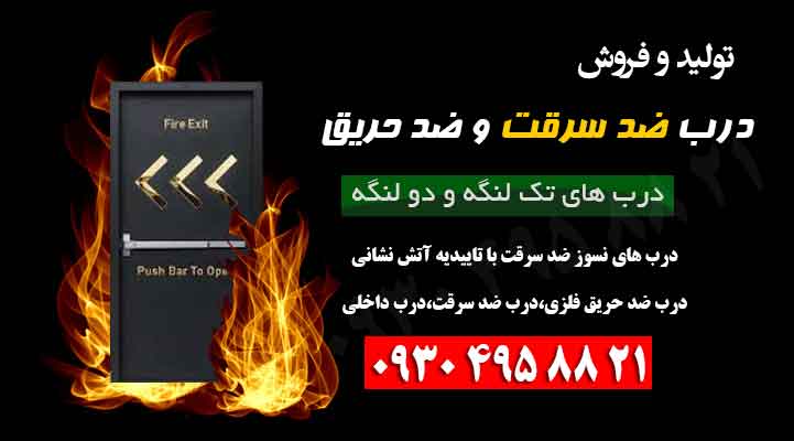درب-ضد-سرقت
