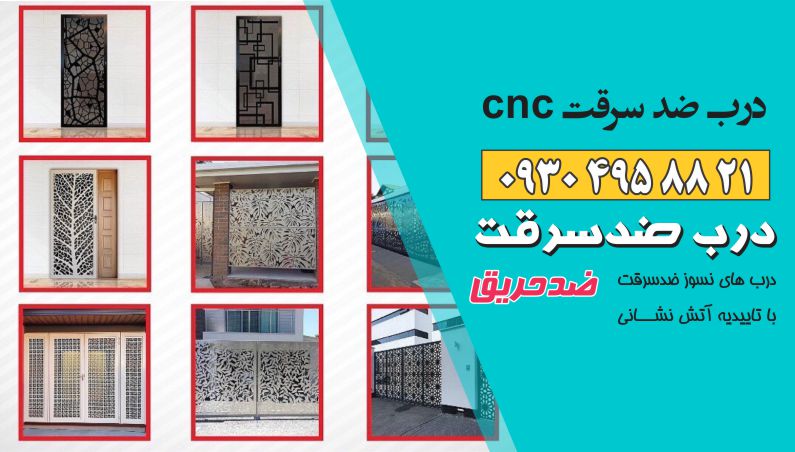 درب ضد سرقت cnc