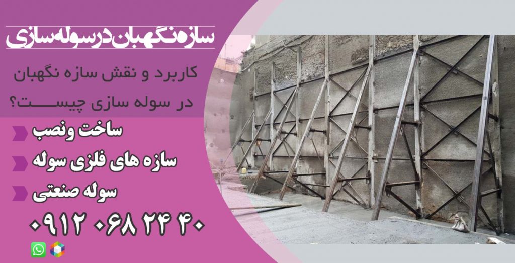 سازه نگهبان در سوله سازی