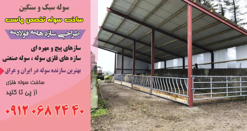 سوله سبک و سنگین