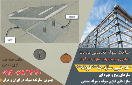 قفل درب سوله سبک