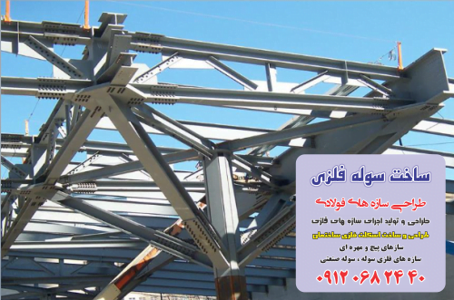 مزایای-سازه-فولادی؟