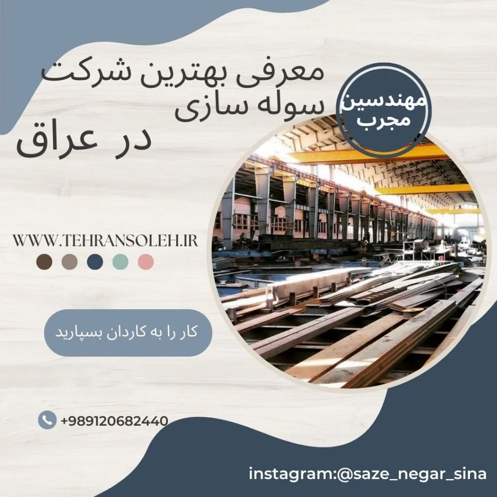 سازنده انواع سازه های فلزی ... سوله استخر نجف الاشرف عراق ... (عراق ) گروه صنعتی