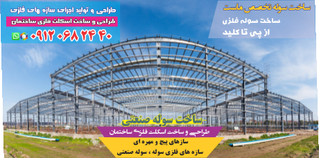سوله فلزی استاندارد