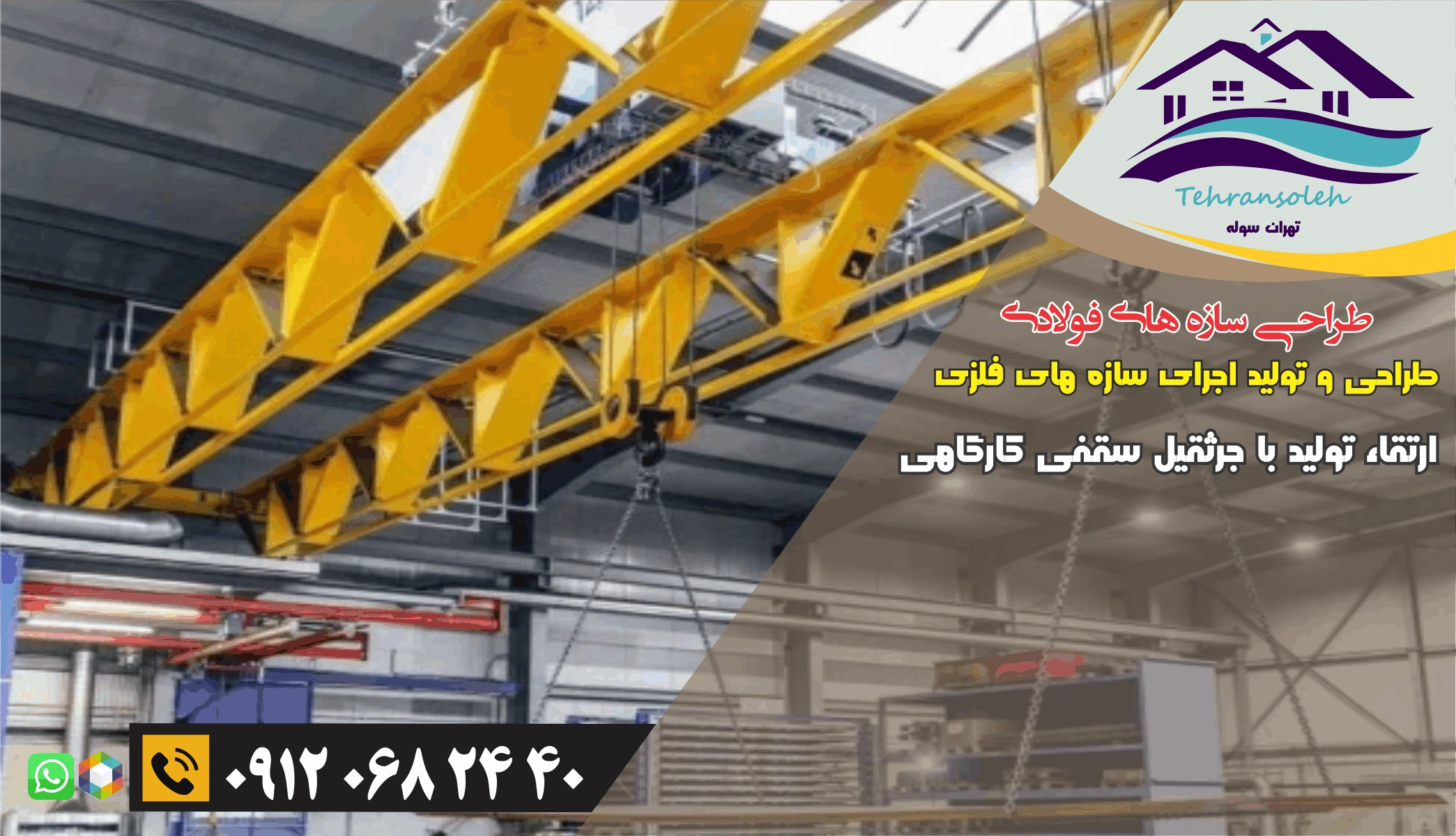 بهترین جرثقیل سقفی صنعتی 