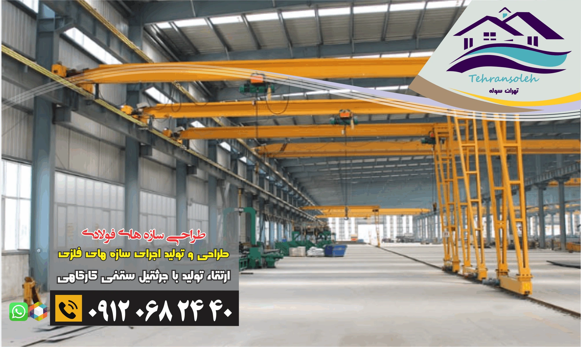 سازنده جرثقیل سقفی کارگاهی