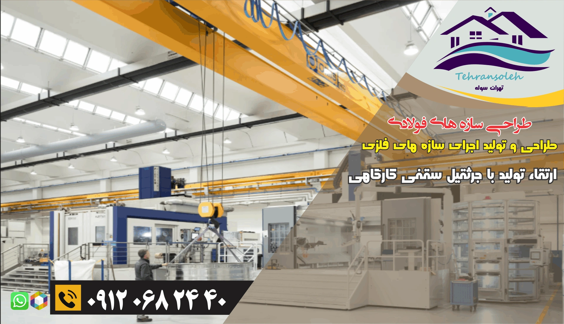 جرثقیل سقفی کارگاهی