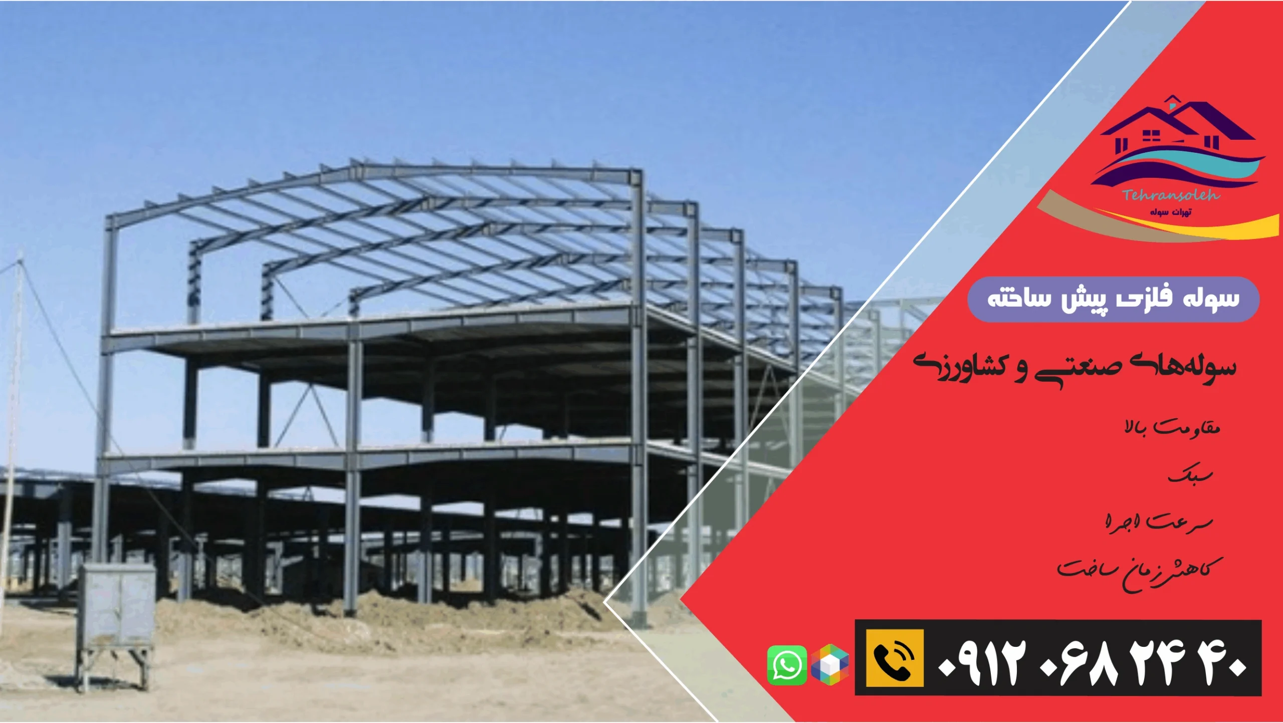 قیمت سوله سبک