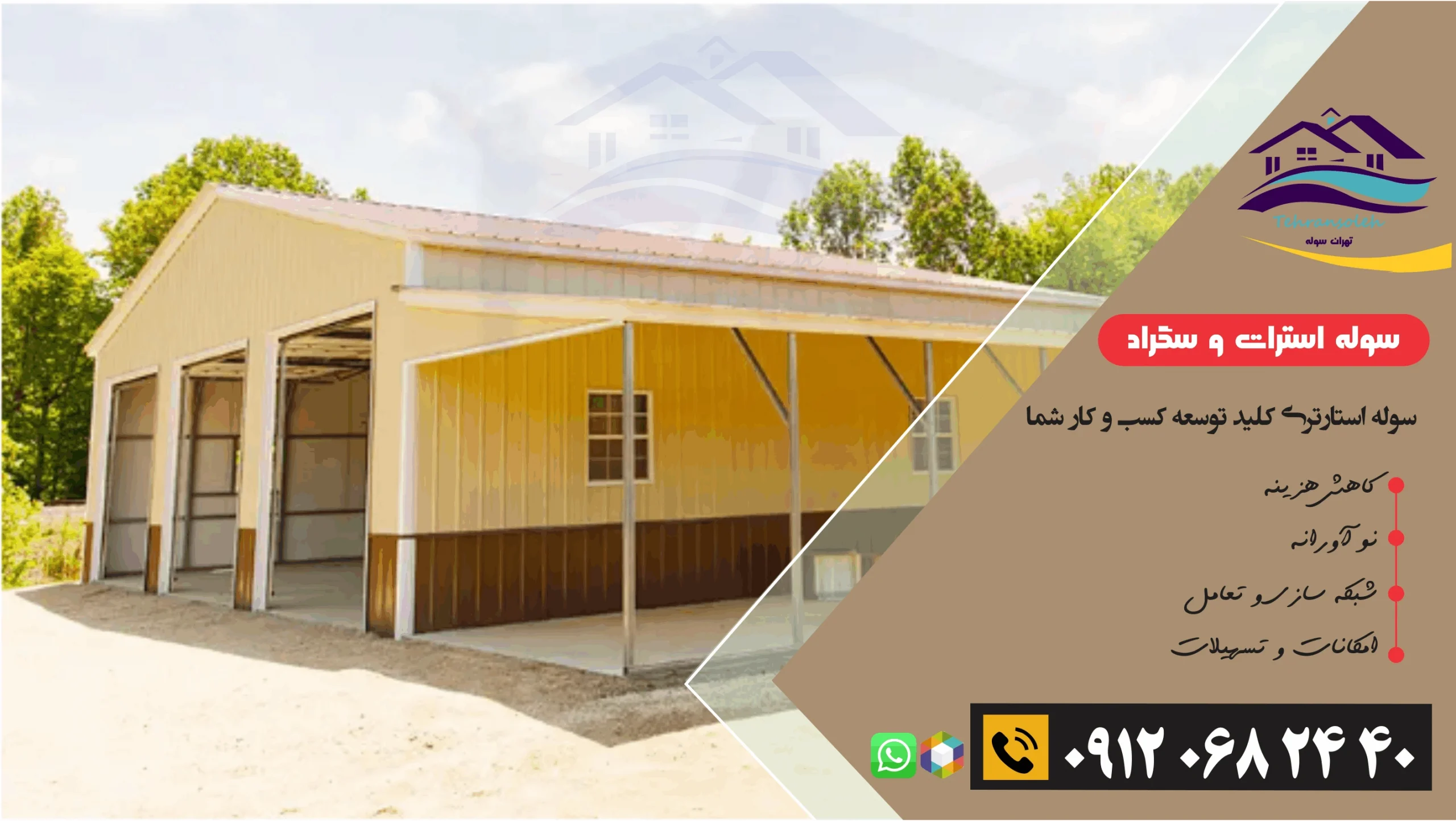 سوله استرات و سگراد