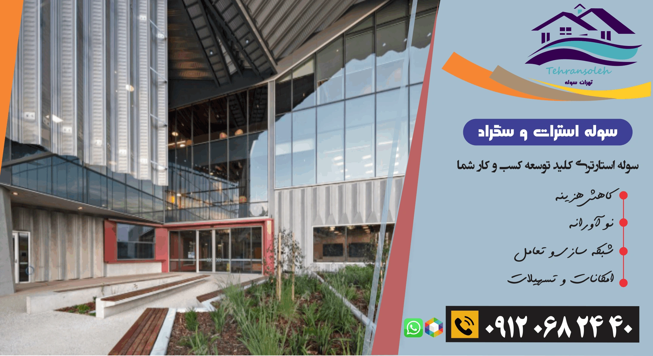 سوله استرات و سوله سگراد