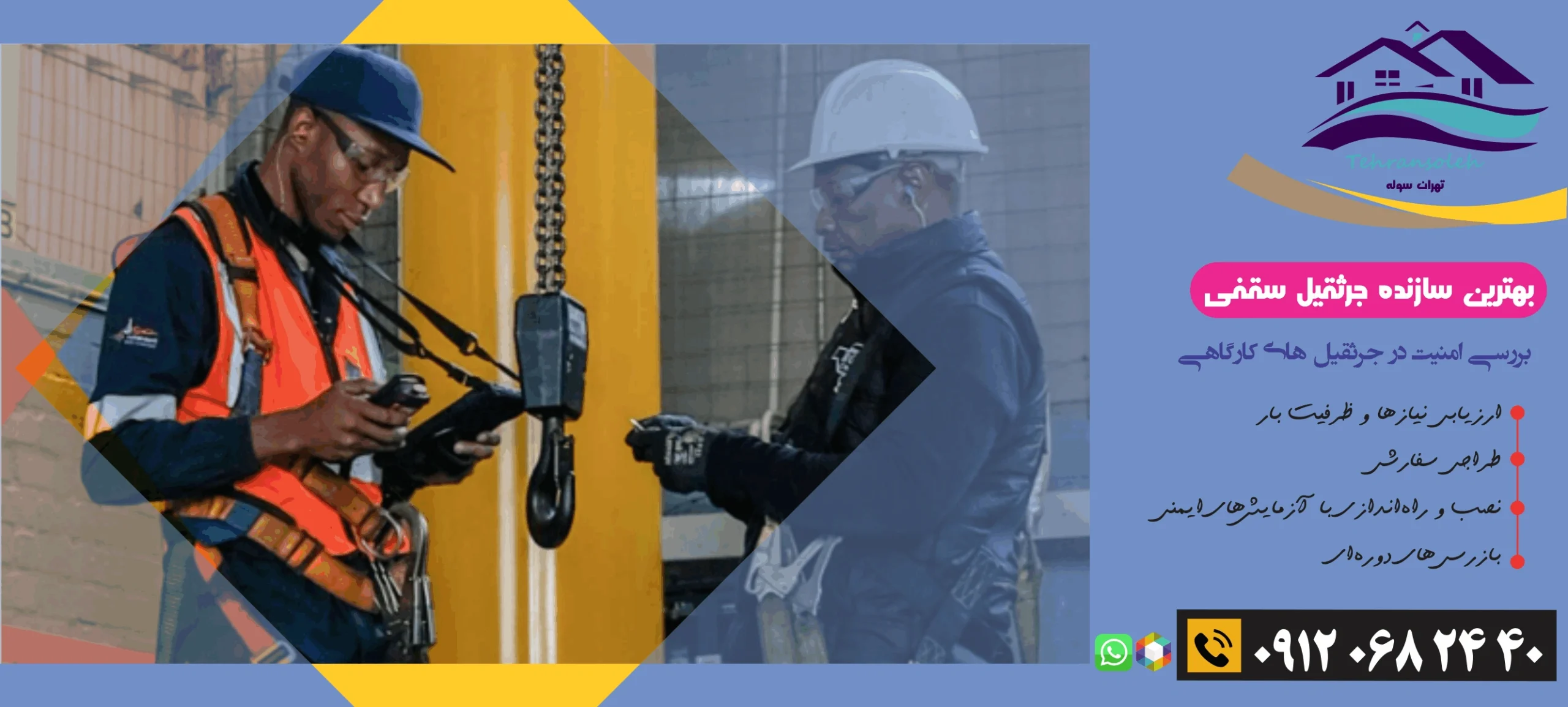 امنیت در جرثقیل کارگاهی صنعتی