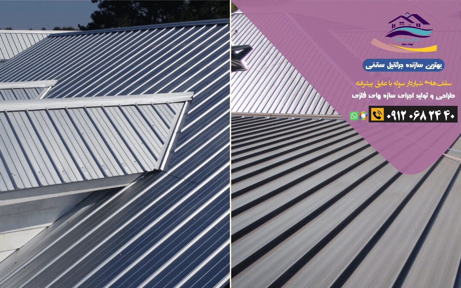 سوله فلزی با سقف شیبدار