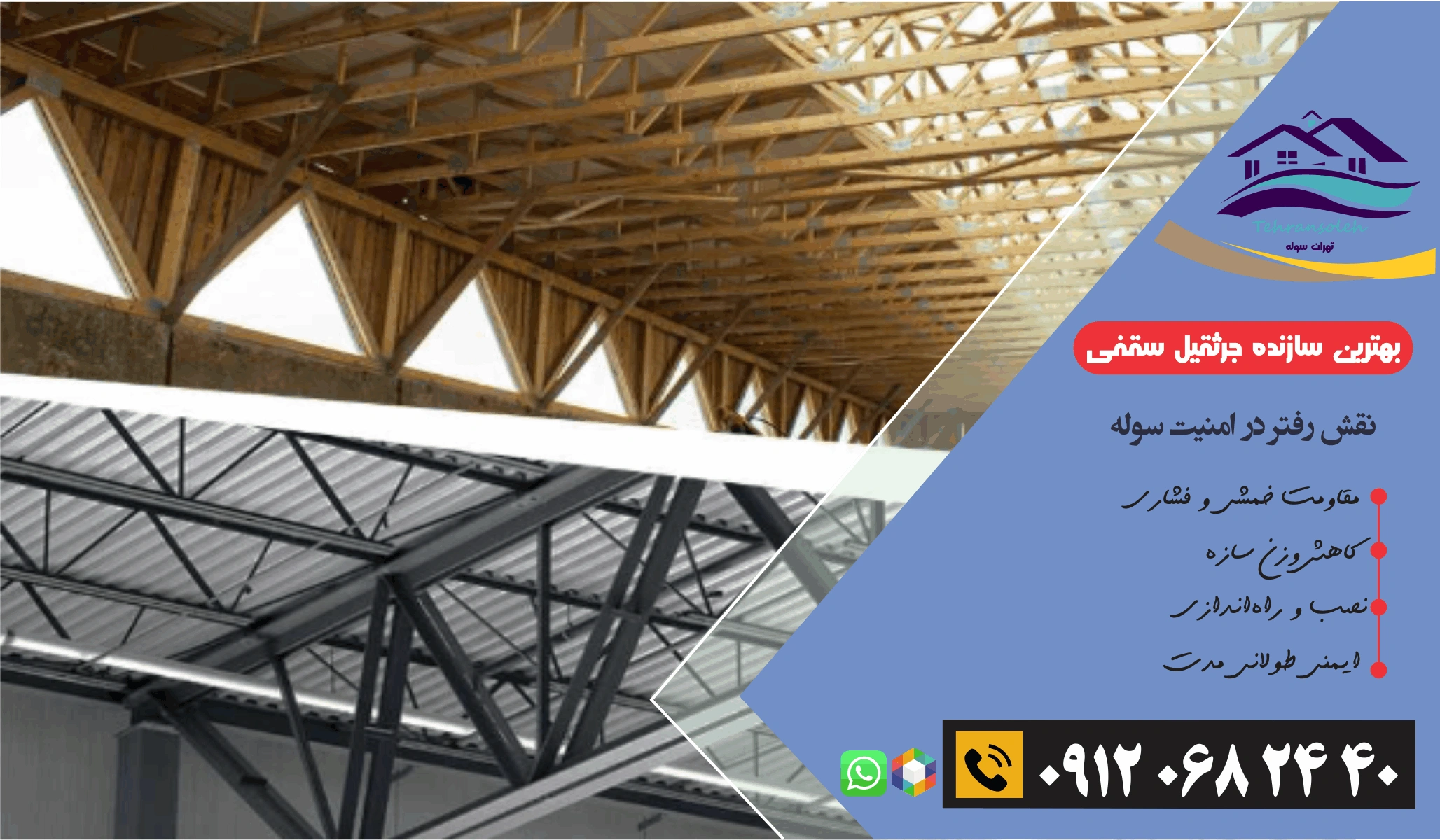 رفتر سازه فلزی